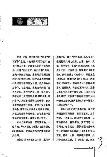 《中国民族通志交通志》.pdf电子版_其他志预览图4