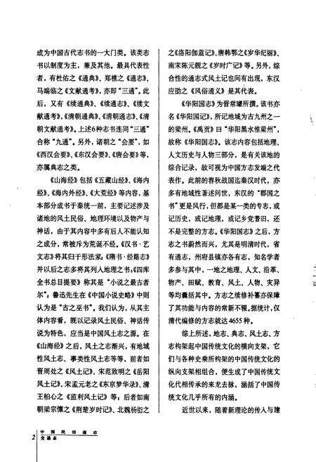 《中国民族通志交通志》.pdf电子版_其他志预览图5