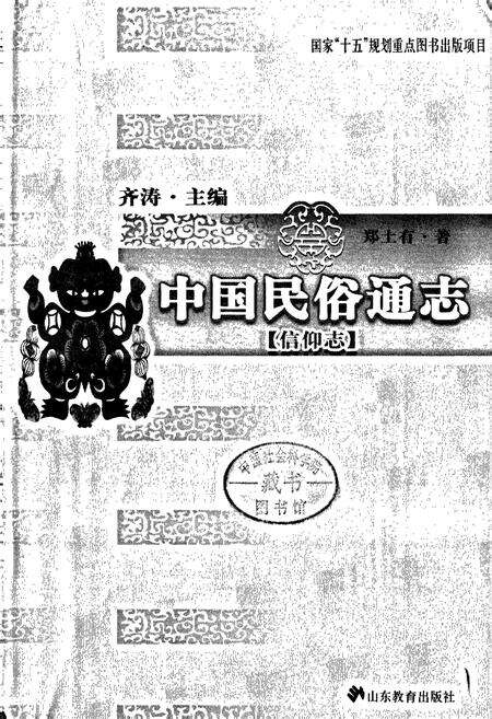《中国民俗通志信仰志》.pdf电子版_其他志预览图1
