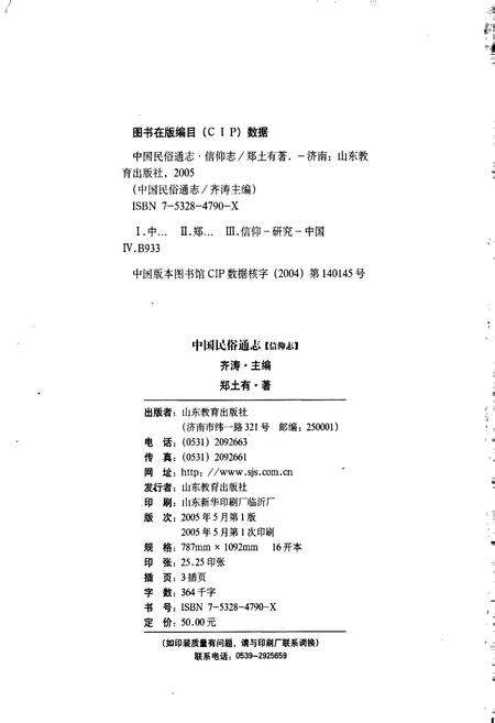 《中国民俗通志信仰志》.pdf电子版_其他志预览图2