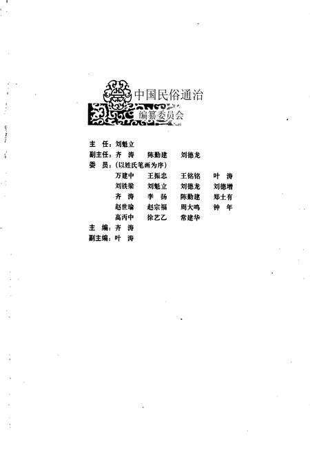 《中国民俗通志信仰志》.pdf电子版_其他志预览图3