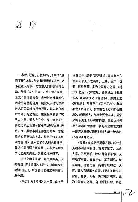 《中国民俗通志信仰志》.pdf电子版_其他志预览图4