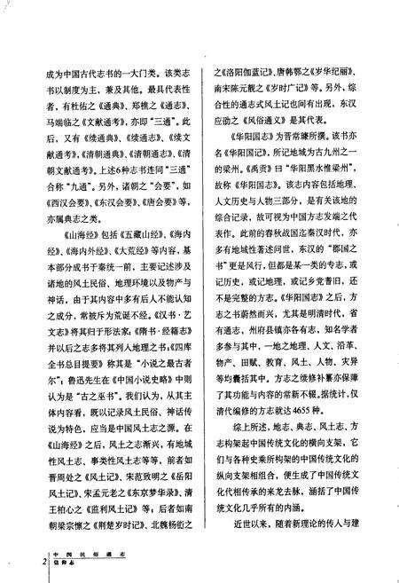 《中国民俗通志信仰志》.pdf电子版_其他志预览图5