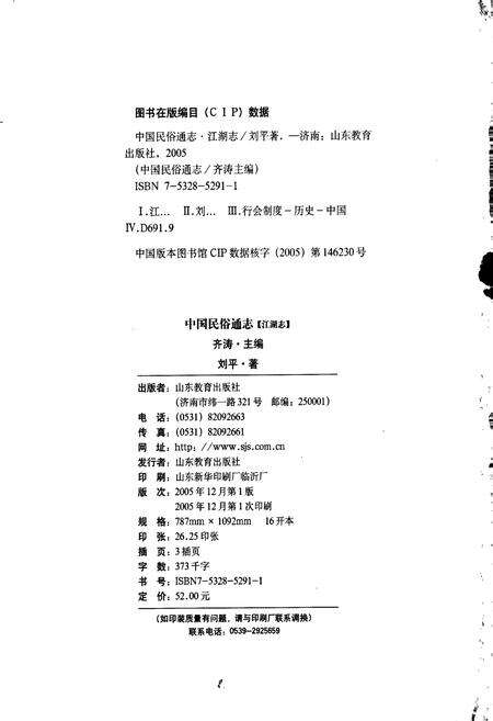 《中国民俗通志江湖志》.pdf电子版_其他志预览图2