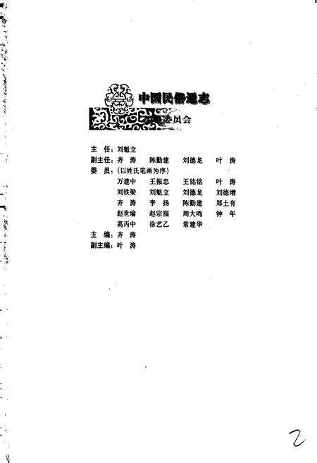 《中国民俗通志江湖志》.pdf电子版_其他志预览图3