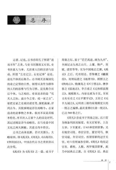 《中国民俗通志江湖志》.pdf电子版_其他志预览图4