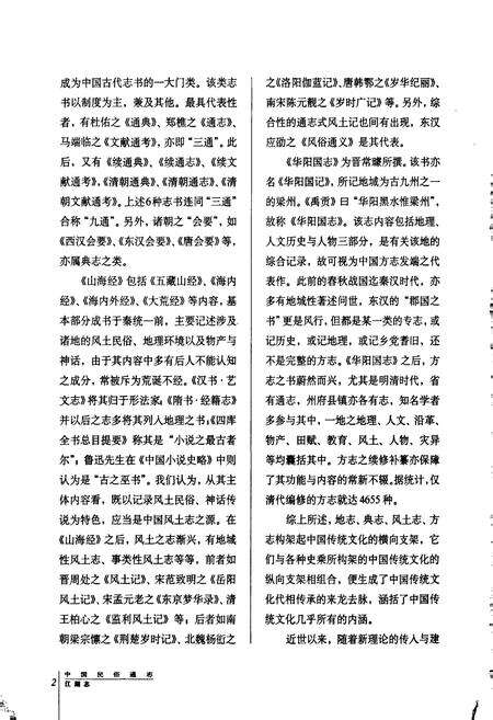 《中国民俗通志江湖志》.pdf电子版_其他志预览图5