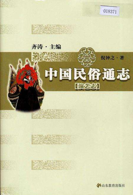 《中国民俗通志演艺志》.pdf电子版_其他志缩略图