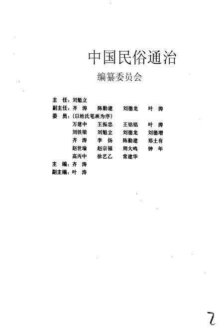 《中国民俗通志演艺志》.pdf电子版_其他志预览图3