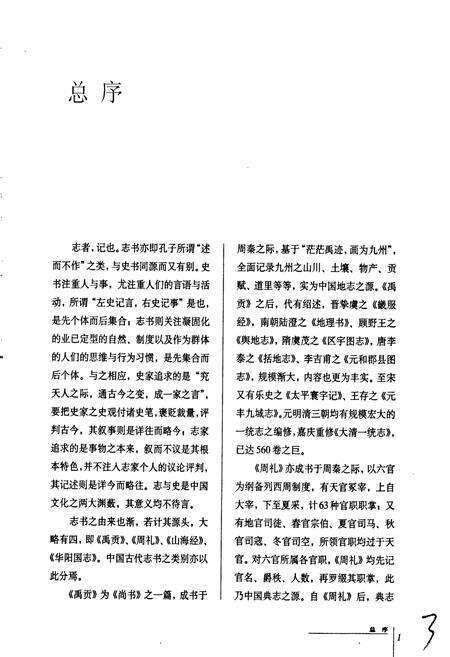 《中国民俗通志演艺志》.pdf电子版_其他志预览图4