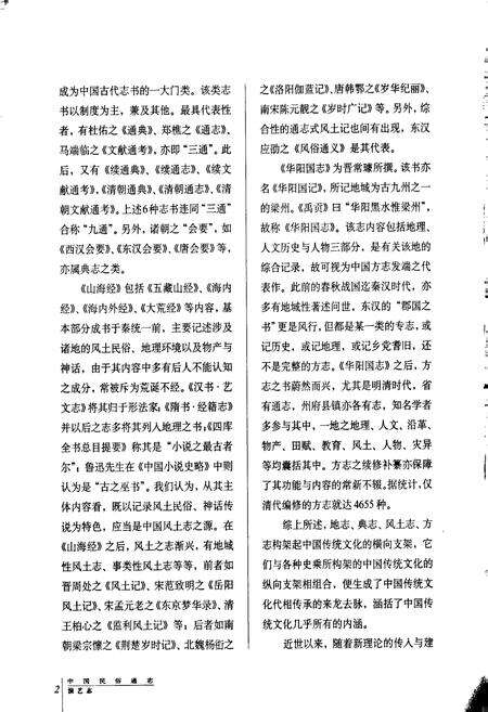 《中国民俗通志演艺志》.pdf电子版_其他志预览图5