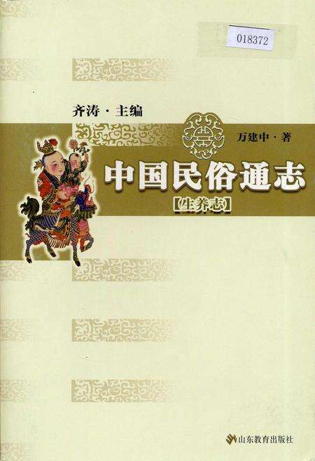 《中国民俗通志生养志》.pdf电子版_其他志缩略图