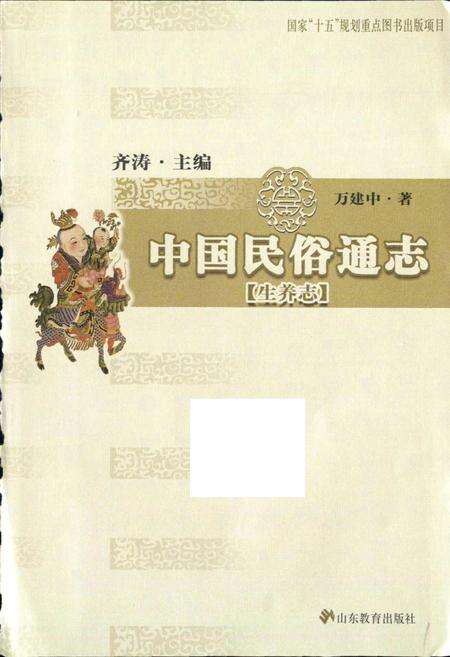 《中国民俗通志生养志》.pdf电子版_其他志预览图1