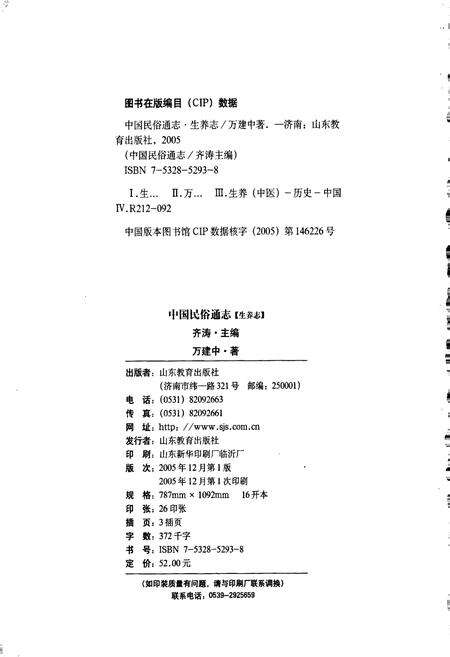 《中国民俗通志生养志》.pdf电子版_其他志预览图2