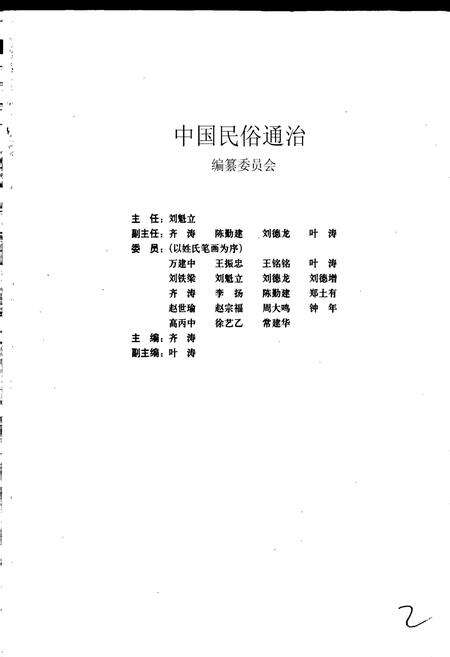 《中国民俗通志生养志》.pdf电子版_其他志预览图3