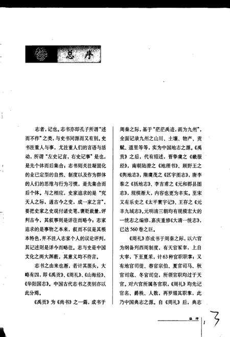 《中国民俗通志生养志》.pdf电子版_其他志预览图4