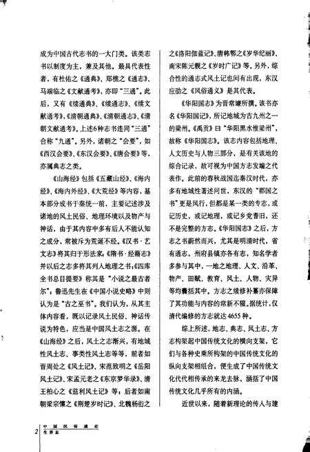 《中国民俗通志生养志》.pdf电子版_其他志预览图5