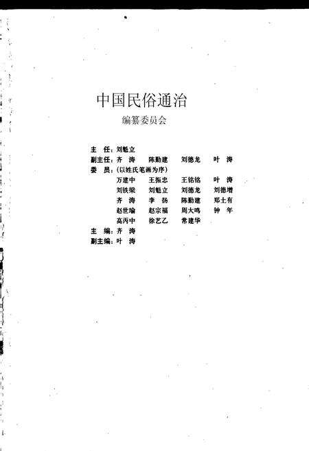 《中国民俗通志禁忌志》.pdf电子版_其他志预览图1