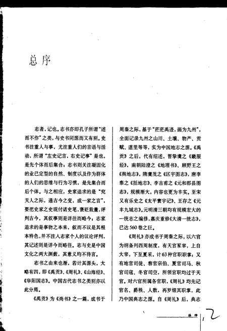 《中国民俗通志禁忌志》.pdf电子版_其他志预览图2