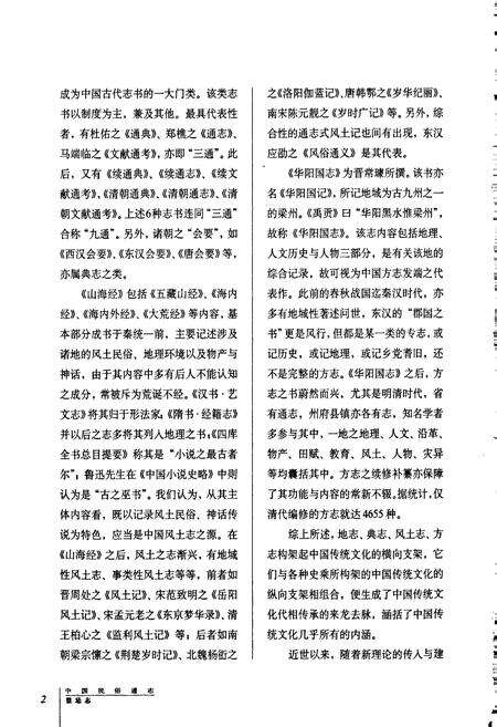 《中国民俗通志禁忌志》.pdf电子版_其他志预览图3