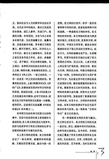 《中国民俗通志禁忌志》.pdf电子版_其他志预览图4