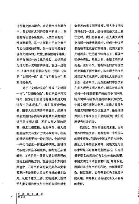 《中国民俗通志禁忌志》.pdf电子版_其他志预览图5