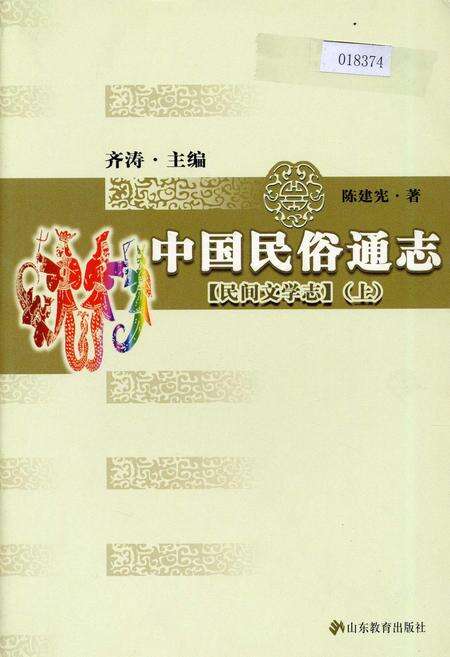 《中国民俗通志民间文学志上》.pdf电子版_其他志缩略图
