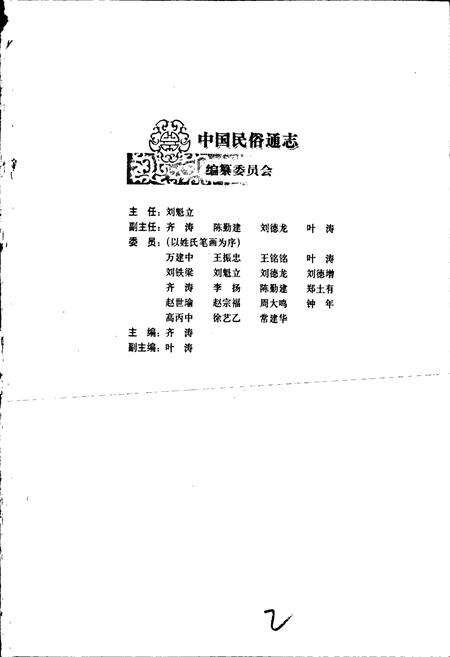 《中国民俗通志民间文学志上》.pdf电子版_其他志预览图2