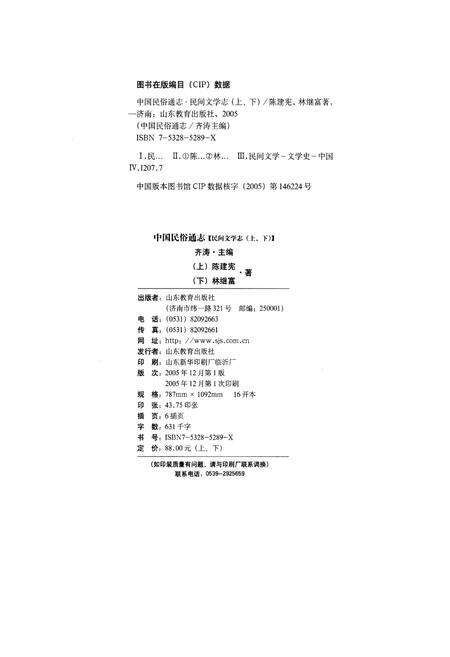 《中国民俗通志民间文学志上》.pdf电子版_其他志预览图3