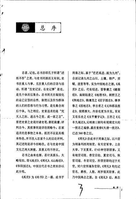 《中国民俗通志民间文学志上》.pdf电子版_其他志预览图4