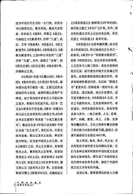 《中国民俗通志民间文学志上》.pdf电子版_其他志预览图5