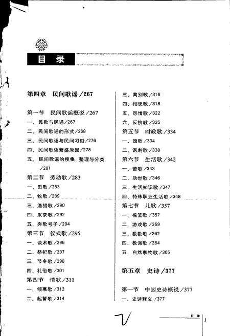 《中国民俗通志民间文学志下》.pdf电子版_其他志预览图2