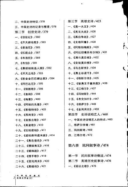 《中国民俗通志民间文学志下》.pdf电子版_其他志预览图3