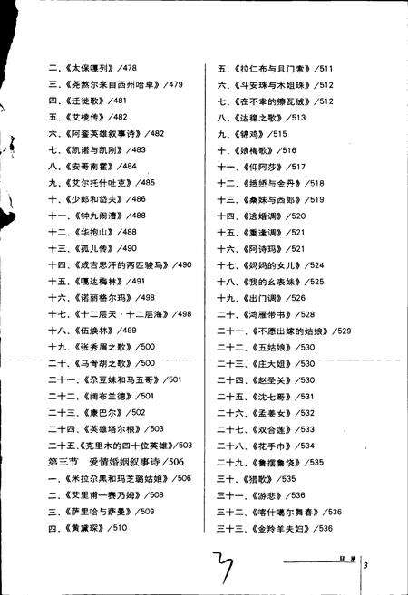 《中国民俗通志民间文学志下》.pdf电子版_其他志预览图4