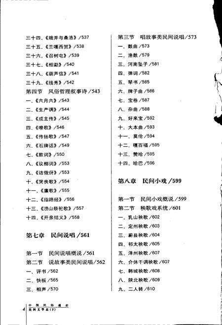 《中国民俗通志民间文学志下》.pdf电子版_其他志预览图5