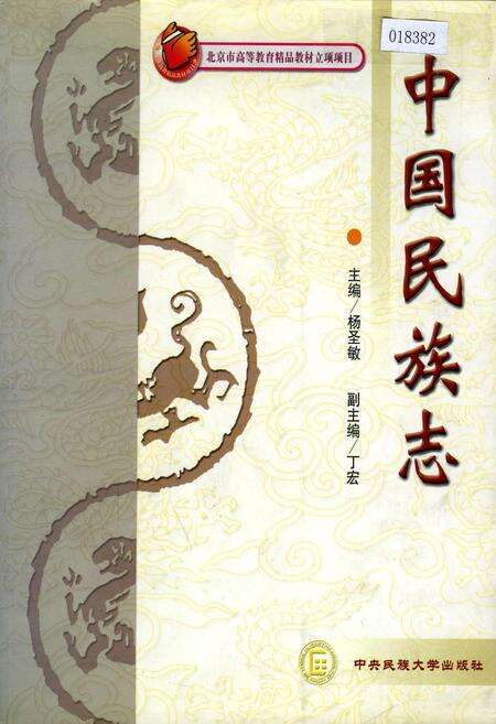 《中国民族志》.pdf电子版_其他志缩略图