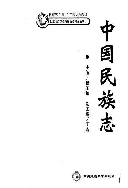 《中国民族志》.pdf电子版_其他志预览图1