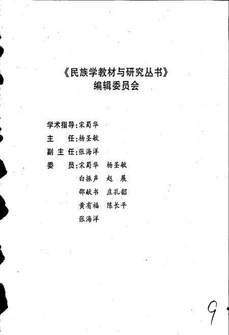 《中国民族志》.pdf电子版_其他志预览图2