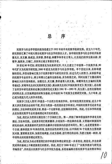 《中国民族志》.pdf电子版_其他志预览图3