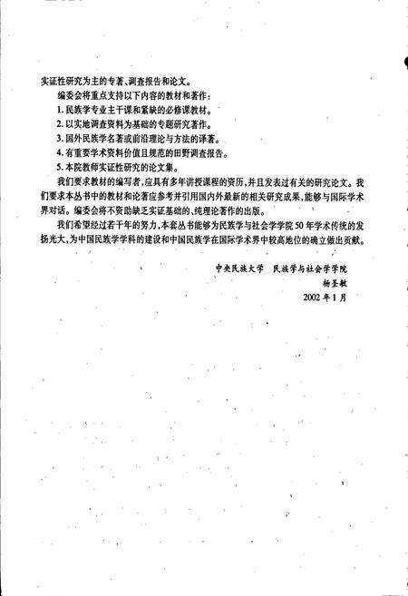 《中国民族志》.pdf电子版_其他志预览图4