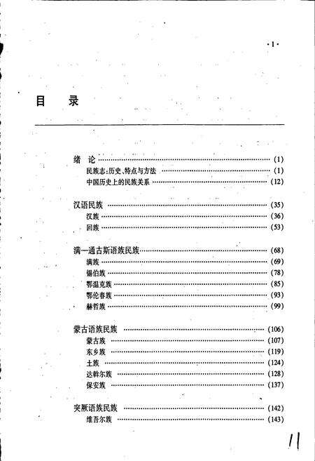 《中国民族志》.pdf电子版_其他志预览图5