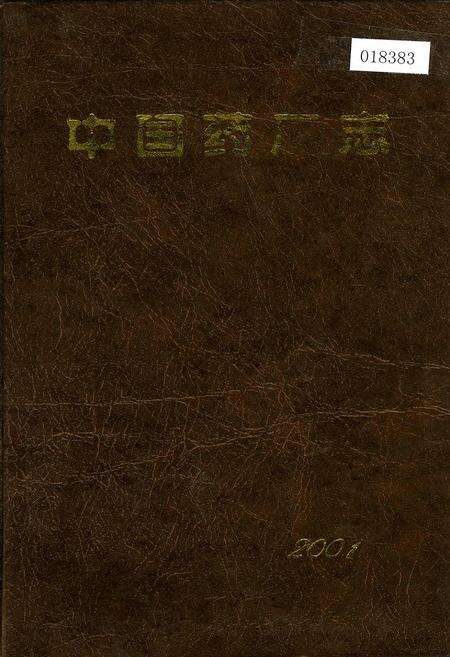 《中国药厂志》.pdf电子版_其他志缩略图
