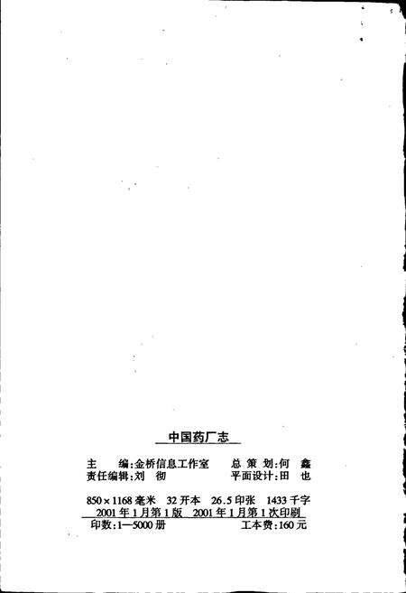 《中国药厂志》.pdf电子版_其他志预览图2