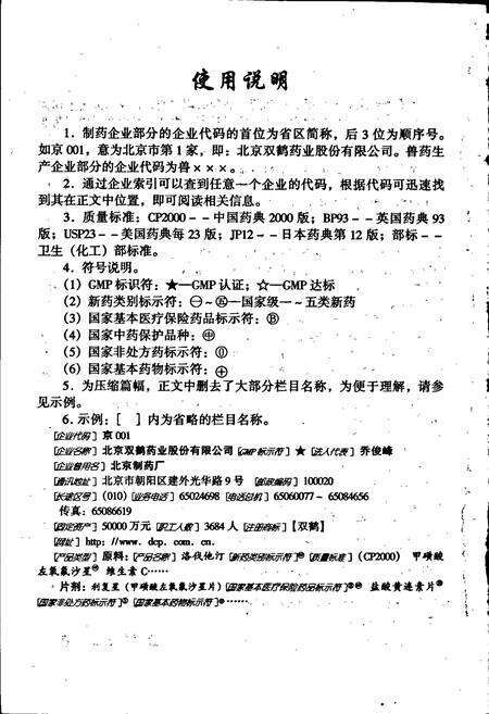 《中国药厂志》.pdf电子版_其他志预览图4