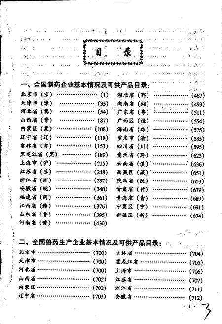 《中国药厂志》.pdf电子版_其他志预览图5