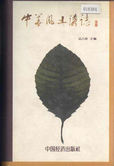 《中华风土谚志》.pdf电子版_其他志缩略图