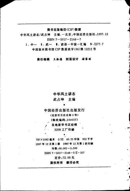 《中华风土谚志》.pdf电子版_其他志预览图2