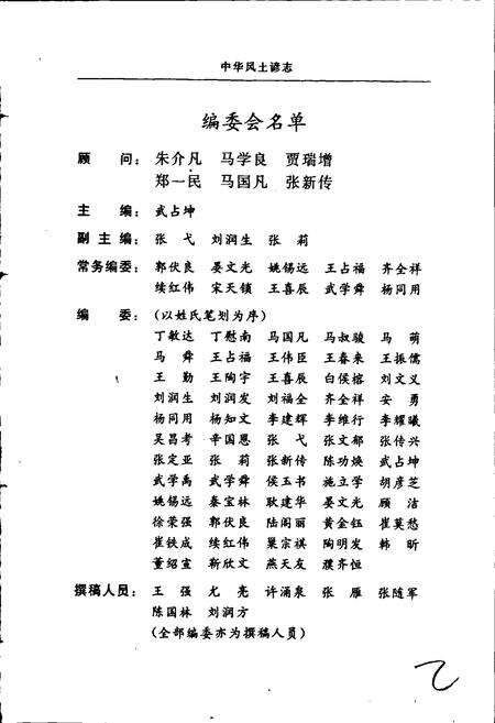 《中华风土谚志》.pdf电子版_其他志预览图3