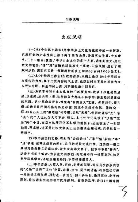 《中华风土谚志》.pdf电子版_其他志预览图4