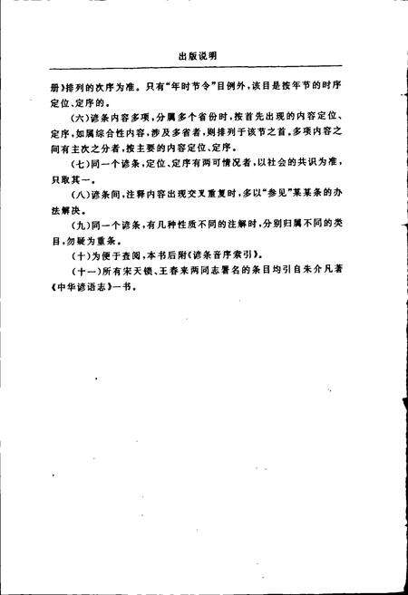《中华风土谚志》.pdf电子版_其他志预览图5